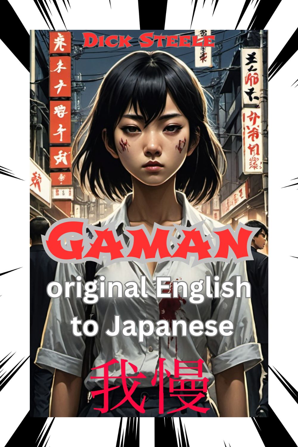 Gaman Japanese Translation